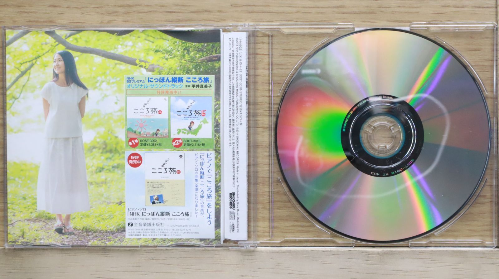国内盤CD☆火野正平 池田綾子/□ NHK-BSプレミアム「にっぽん