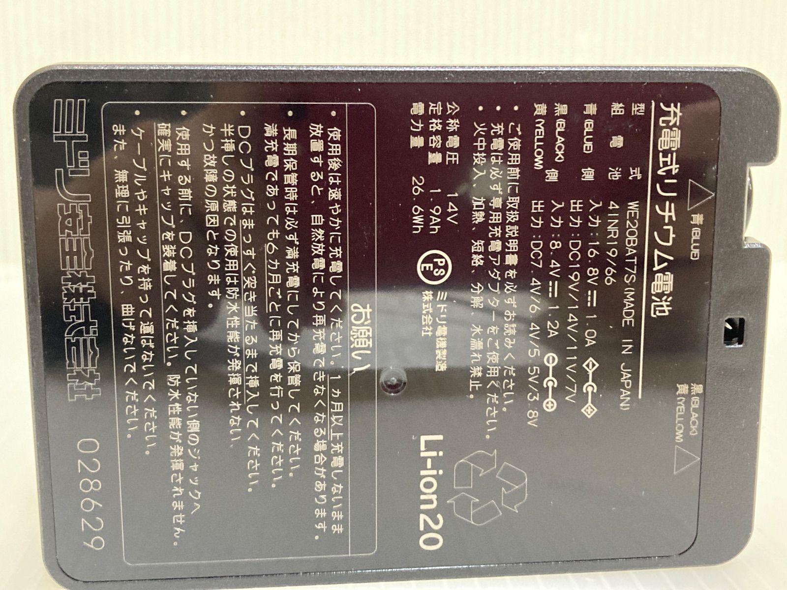 2 ミドリ安全 クールファン用 TYPE-S バッテリー WE20BAT7S