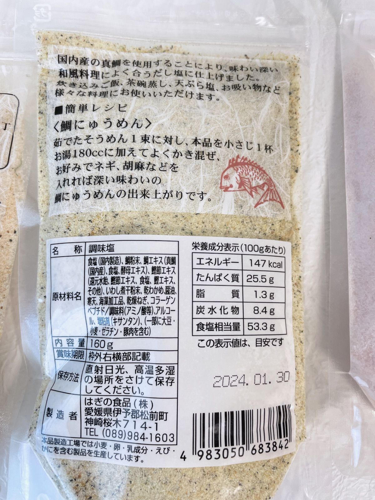 真鯛のだし塩　あごのだし塩　のどぐろだし塩　伊勢えびのだし塩