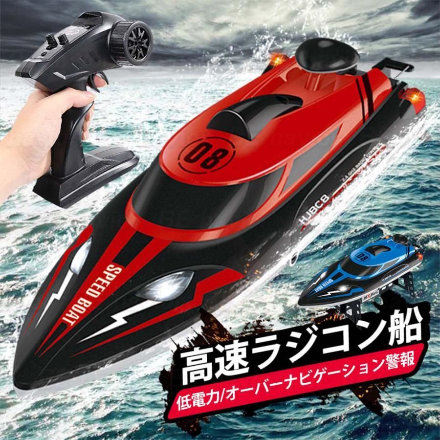 ラジコンボート ラジコンおもちゃ RCボート 船 高速ボート 25km/h 大出力モーター 流線型 防水 2.4Ghz無線操作 操作時間20分  おもちゃ プレゼント 贈り物 - メルカリ