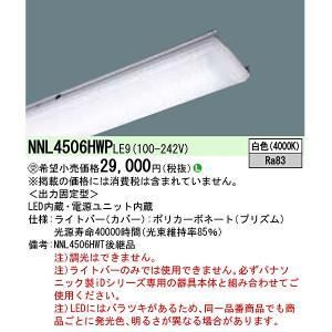 5営業日で発送 LB40形5200lm集光省エネ白色 NNL4506HWPLE9