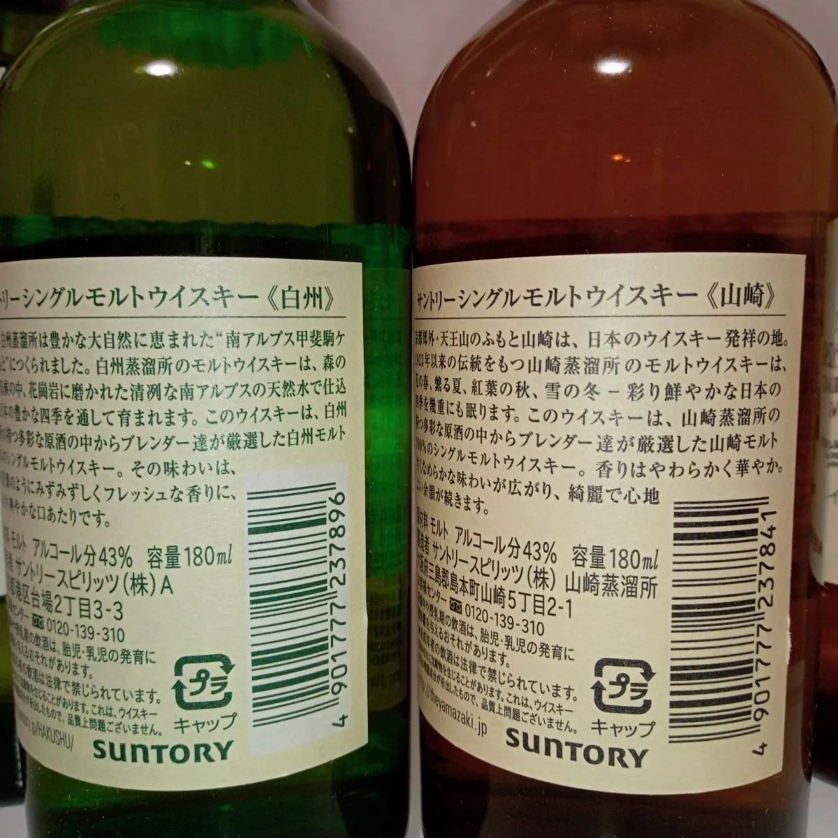 ○サントリー ○シングルモルトウイスキー ○山崎 ○白州 ○180ml×各2 