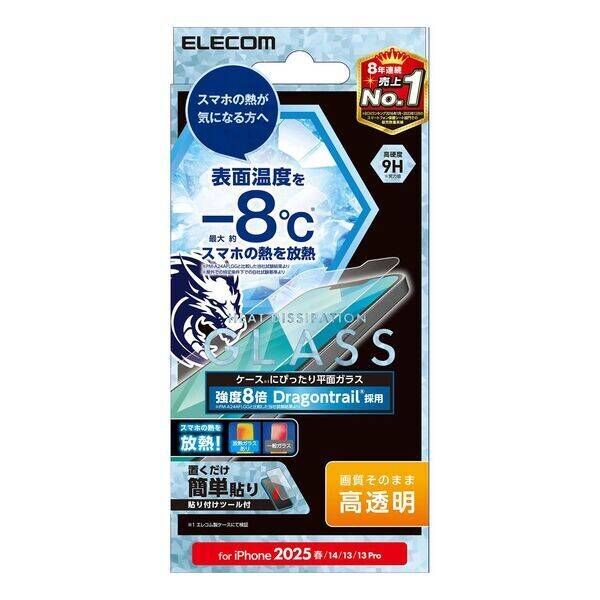 【新品・７営業日以内発送】ELECOM エレコム PM-A25SFLGHRDT iPhone 16e / 14 / 13 / 13 Pro ガラスフィルム 高透明 放熱 Dragontrail(R)X 表面硬度9H 指紋防止 飛散防止 【沖縄離島販売不可】