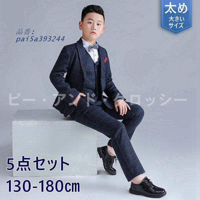 子供服 スーツセット 男の子 フォーマルスーツ 裏起毛 キッズ 発表会結婚式 卒園式 太め チェック柄 卒業式 5点セット 大きいサイズ pai5a393244