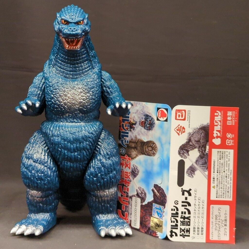 サルジルシ ゴジラ1995(ゴジラvsデストロイア) ソフビ ゴジラ 第7期