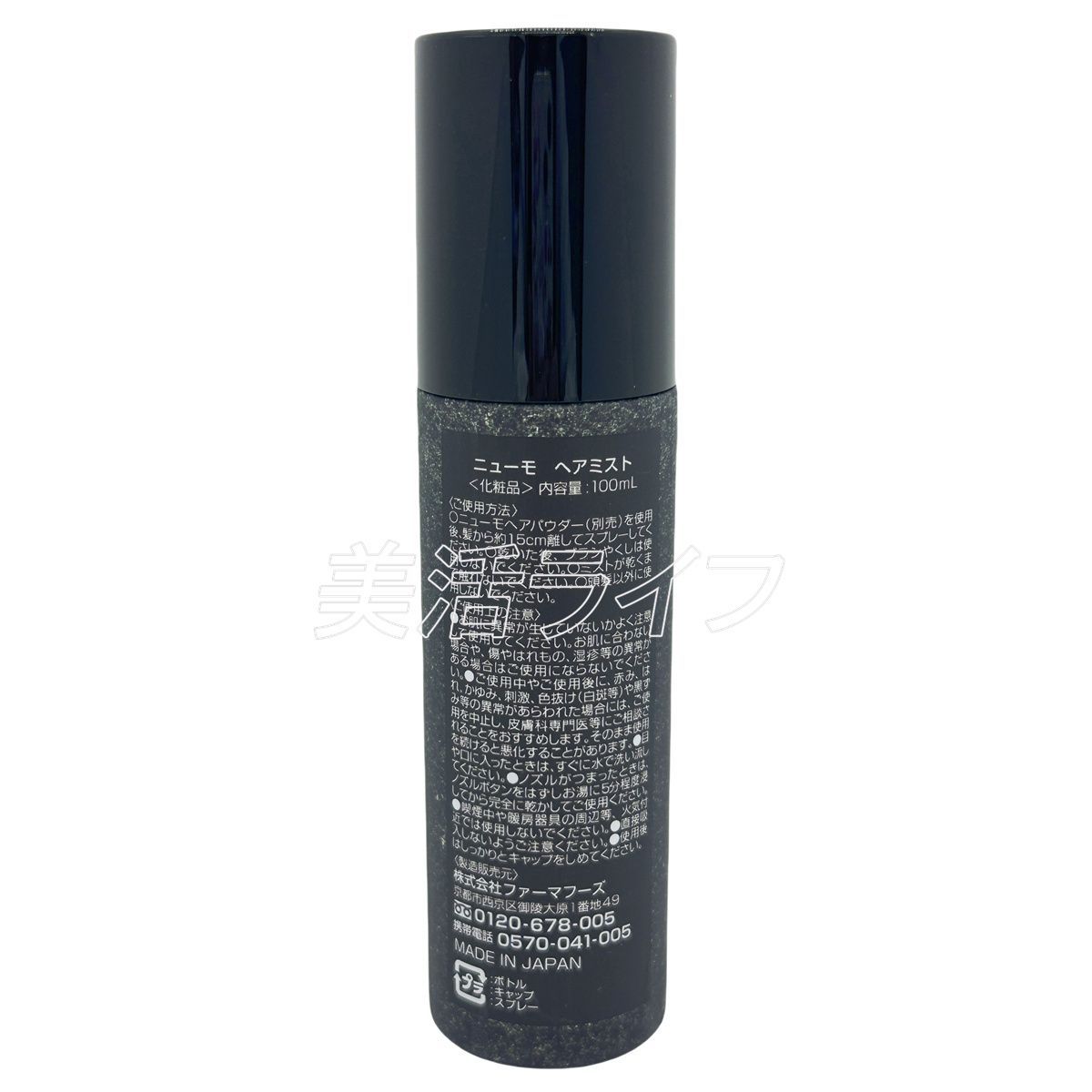 ニューモ ヘアミスト 100ml 2個セット 男女兼用 スカルプケア 頭皮ケア