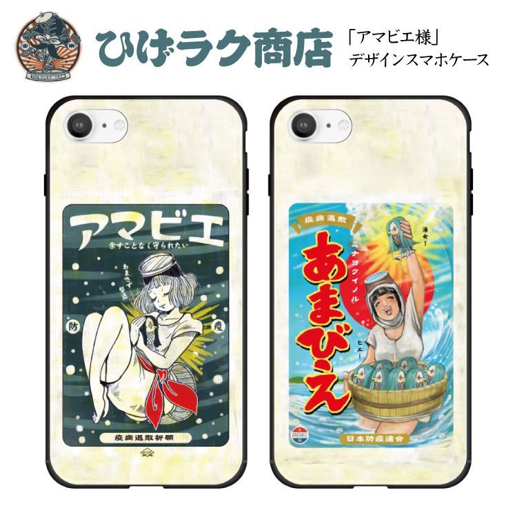 【F】【3cm】  iPhone13mini iPhone 13mini ガラス ハイブリッド スマホケース アイフォン13ミニケース カバー ひげラク商店 アマビエ デザイン TPU 耐衝撃 背面ガラス 9H 【受注生産】