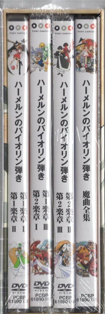 アニメDVD ハーメルンのバイオリン弾き DVD-BOX - メルカリ