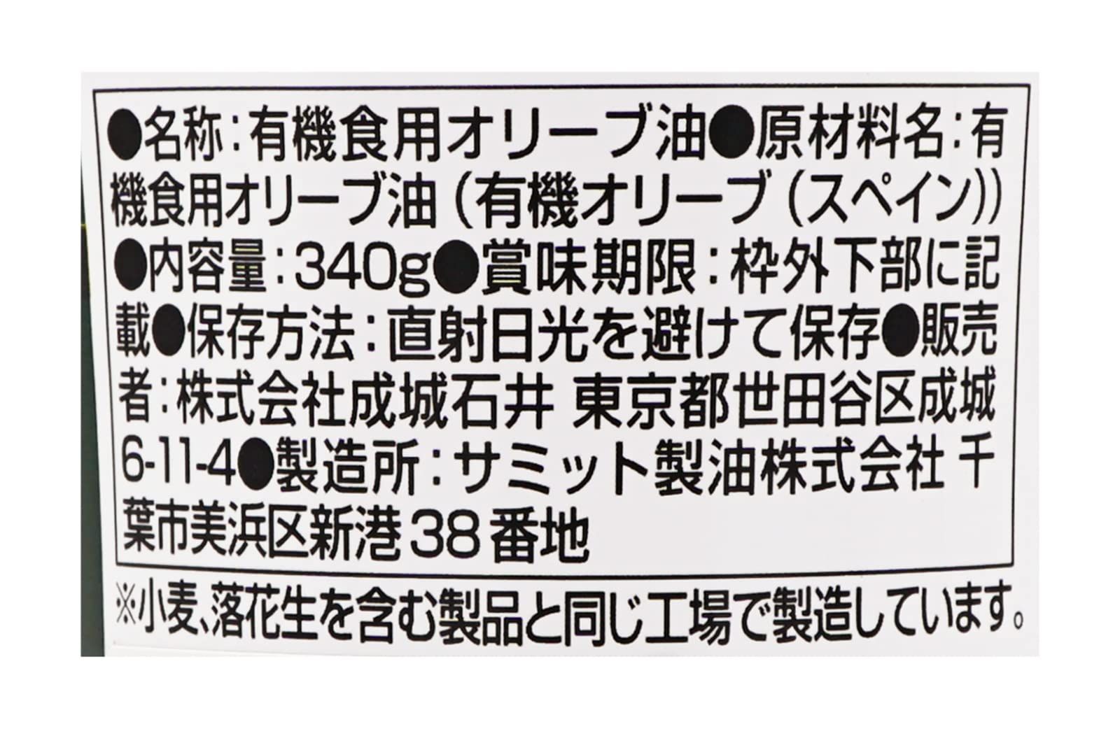 成城石井直輸入 スペイン産有機エクストラバージンオリーブオイル 鮮度