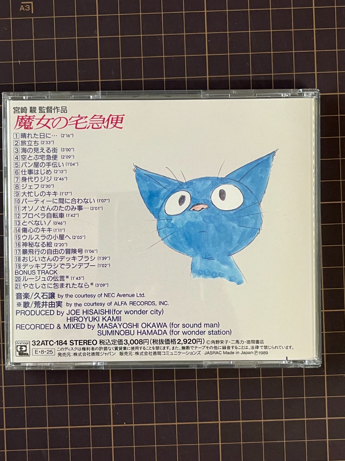 宮崎駿監督作品 魔女の宅急便 サントラ音楽集 音楽：久石譲 歌：荒井