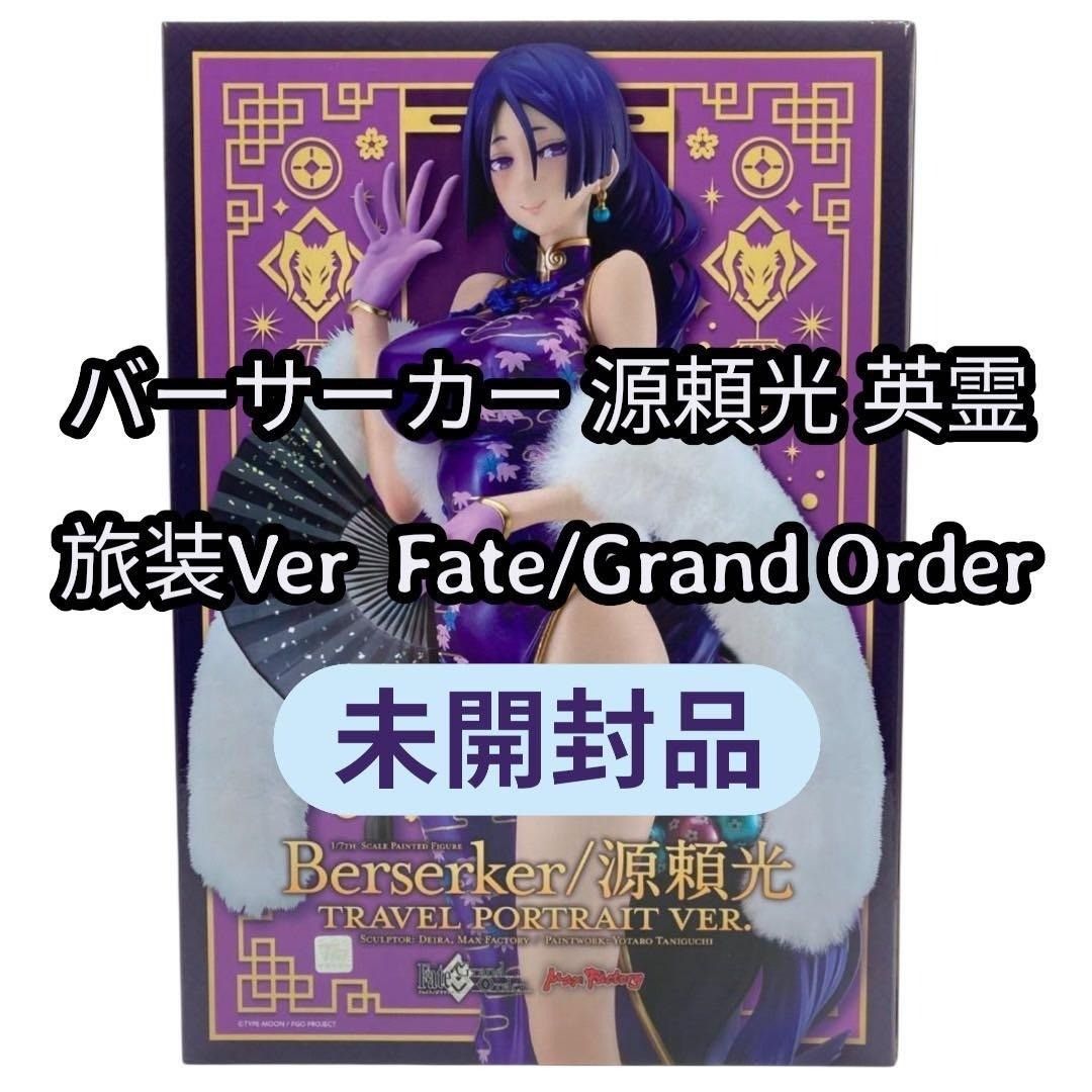 バーサーカー 源頼光 英霊旅装Ver 1/7スケール フィギュア Fate/Grand
