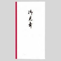 （まとめ） 金封 マルアイ お見舞い用袋 ﾉ-111 4902850041713 ●外寸：縦１７５×横９０ｍｍ 1束【×80セット】