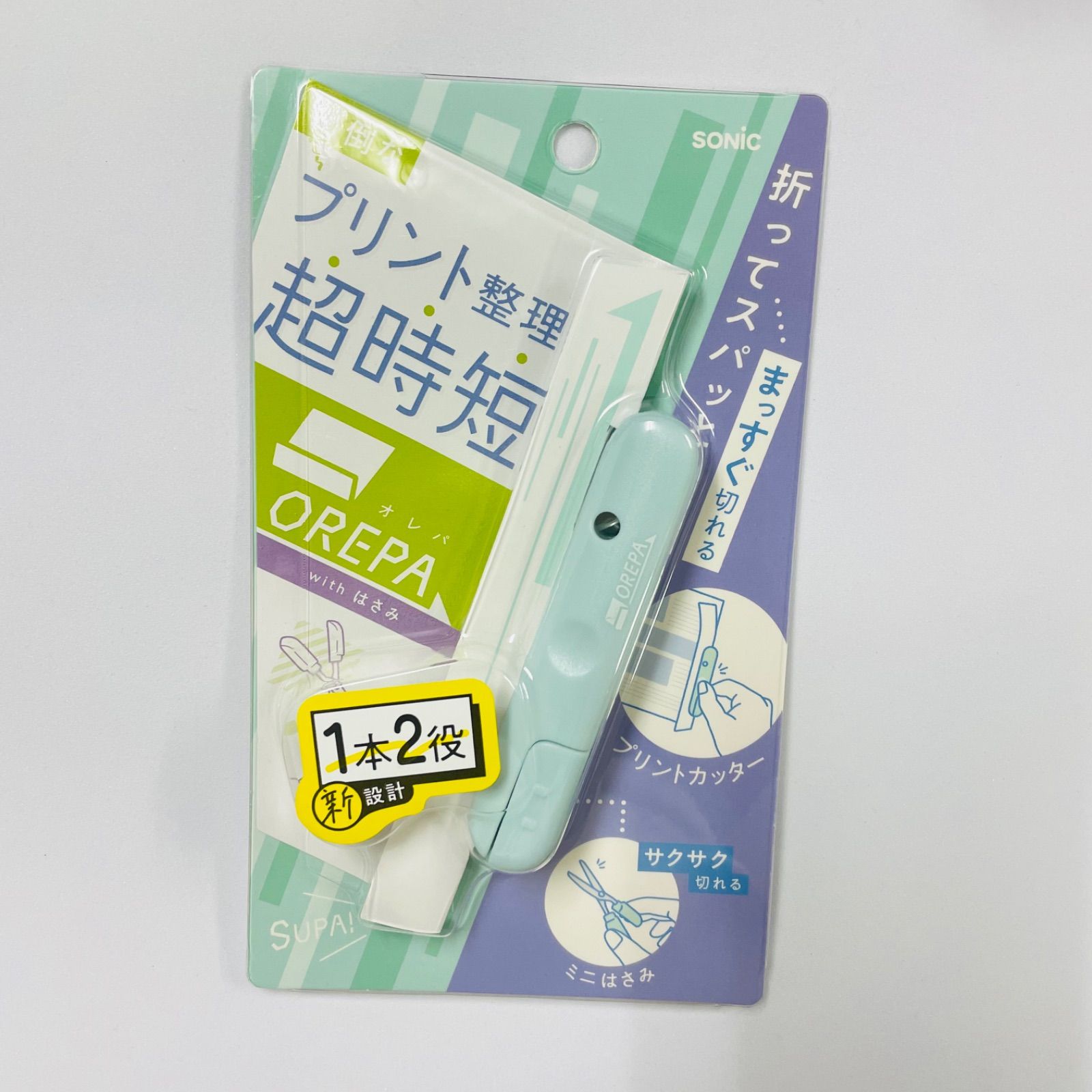 ☆ライトブルー☆ ソニック オレパwithはさみ SP-1216-LB ☆ライトブルー☆ ソニック オレパwithはさみ SP-1216-LB