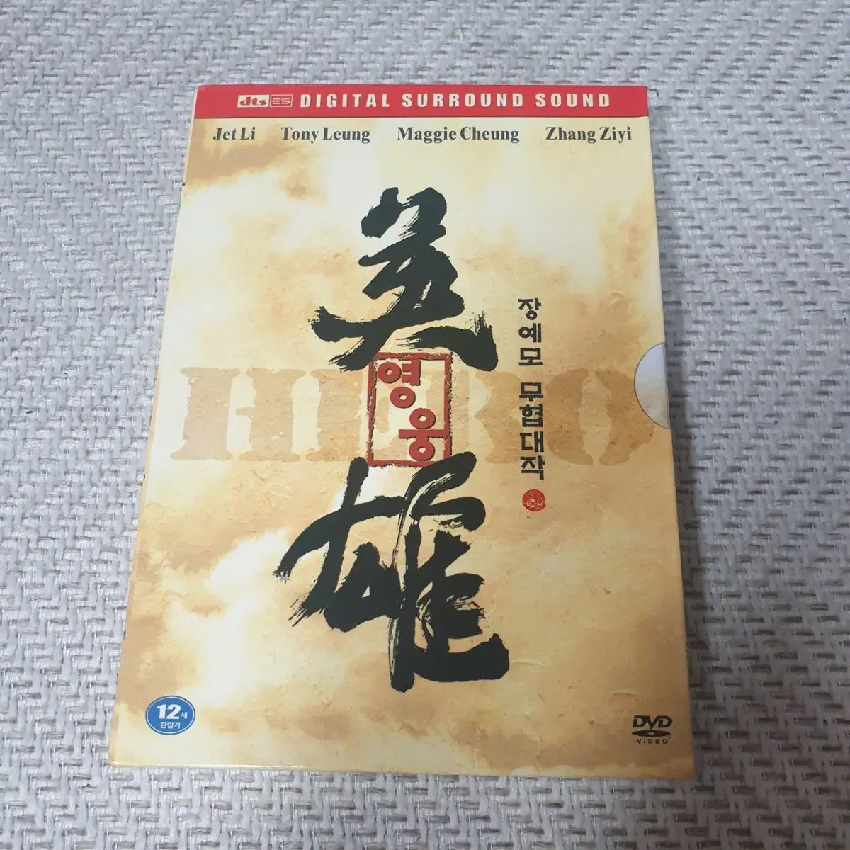 【人気，限定セール】 Dvd 英雄 その他