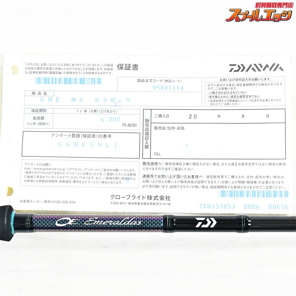 21エメラルダス
