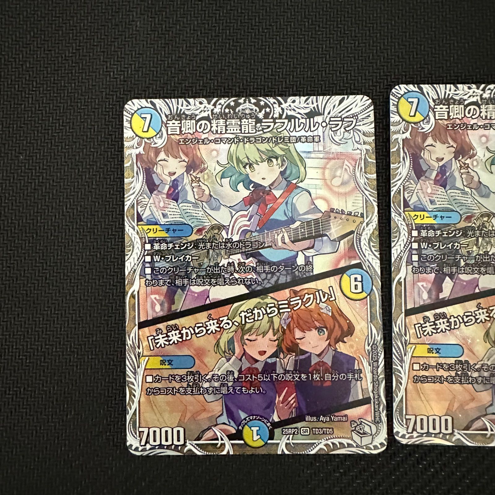 音卿の精霊龍ラブルルラブ/「未来から来る、だからミラクル」 金トレジャー美品 音卿の精霊龍ラフルル・ラブ/「未来から来る、だからミラクル