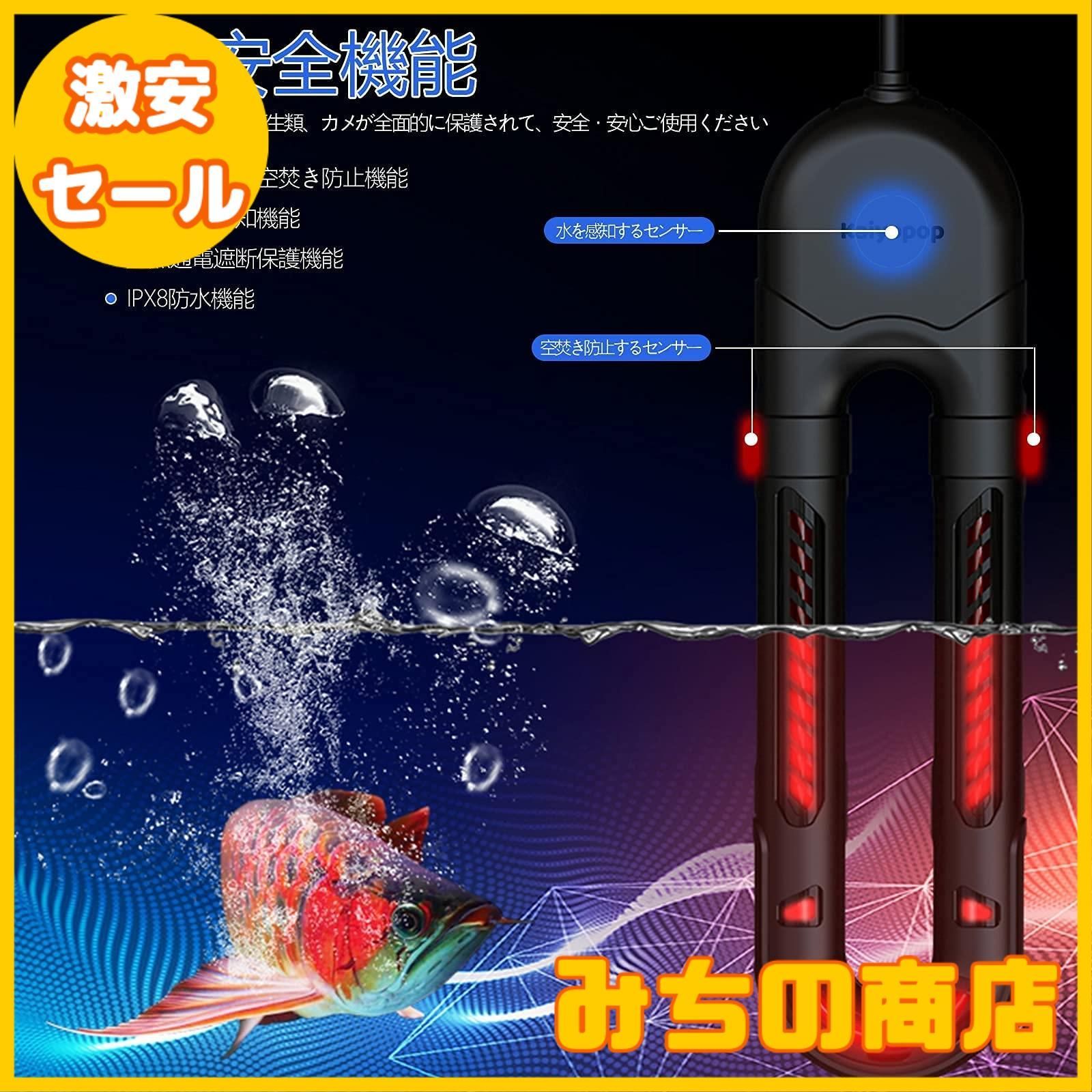 数量限定】Kaiyopop 水槽 ヒーター 熱帯魚 ヒーター 金魚 水槽 用 サーモスタット炭素繊維・赤外線 完全防爆 急速加熱 LED 水温 温度  強力な管理 故障ブザー 過熱保護 海水 淡水 大型ヒーター (500w) 水槽 90cm 120cm - メルカリ