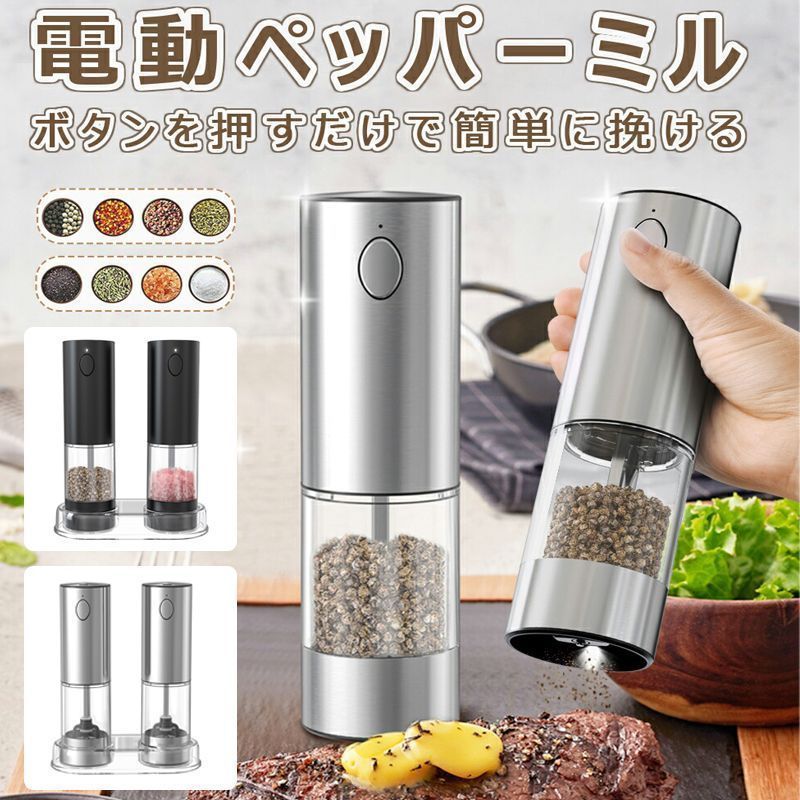 電動ミル Type-C 充電式 ソルト ペッパー 2本セット 片手操作 95ml 大容量 粗さ調整 スタンド-ブラシ付き 岩塩 胡椒 調味料 ライト付き 引