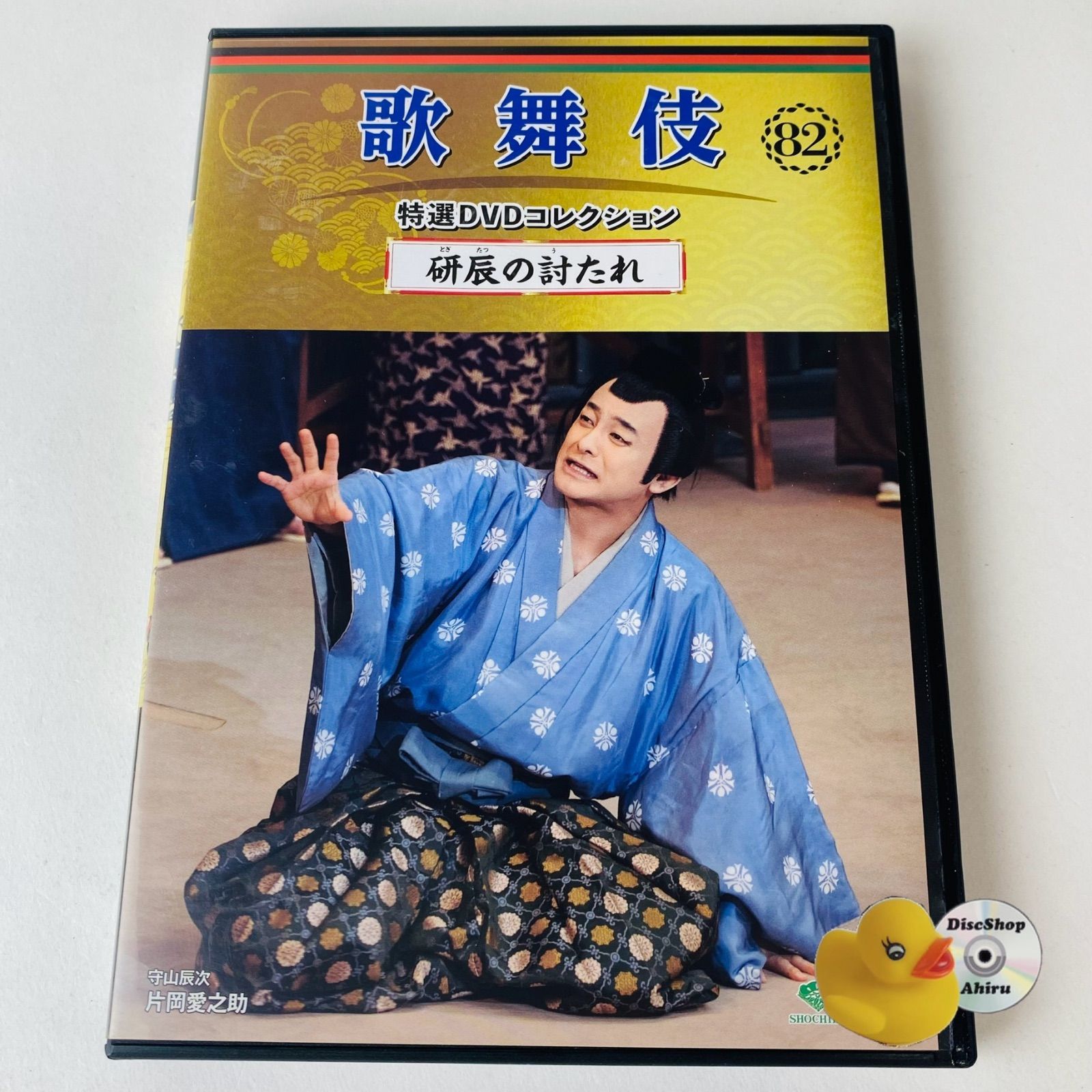 歌舞伎 特選DVDコレクション 82号 「研辰の討たれ」[KB]【DVD