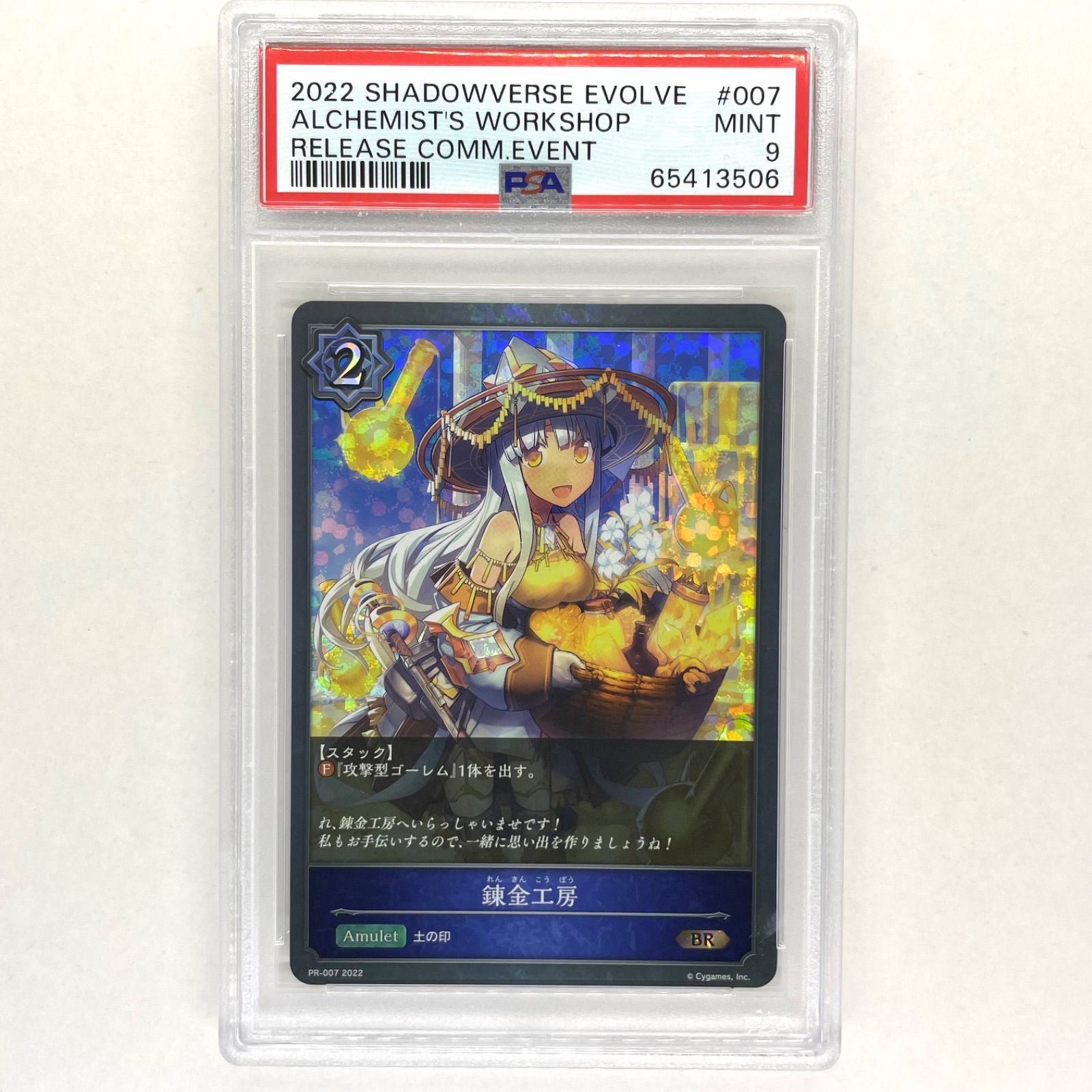 ダークドラグーン・フォルテ UR PSA10 シャドウバースエボルブ おまけ