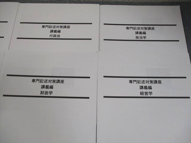 LEC東京リーガルマインド 公務員試験 専門記述対策講座 講義編 憲法 等 2016年合格目標 未使用品 10冊 DVD10枚付 057M4D LEC東京リーガルマインド 公務員試験 専門記述対策講座 講義編