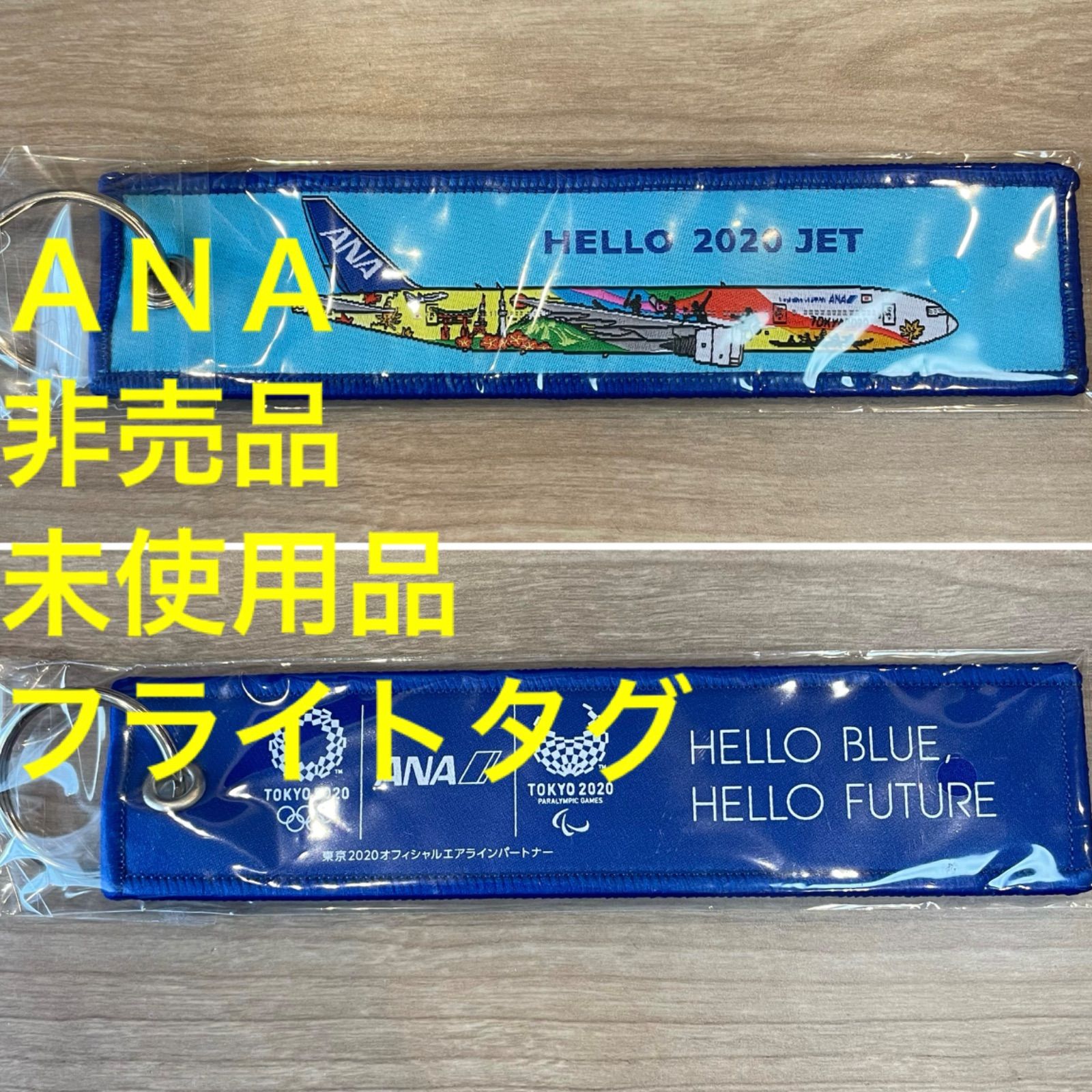 【非売品】ANA HELLO JET 2020 フライトタグ ANA 飛行機 非売品 未使用品 レア フライトタグ ノベルティ
