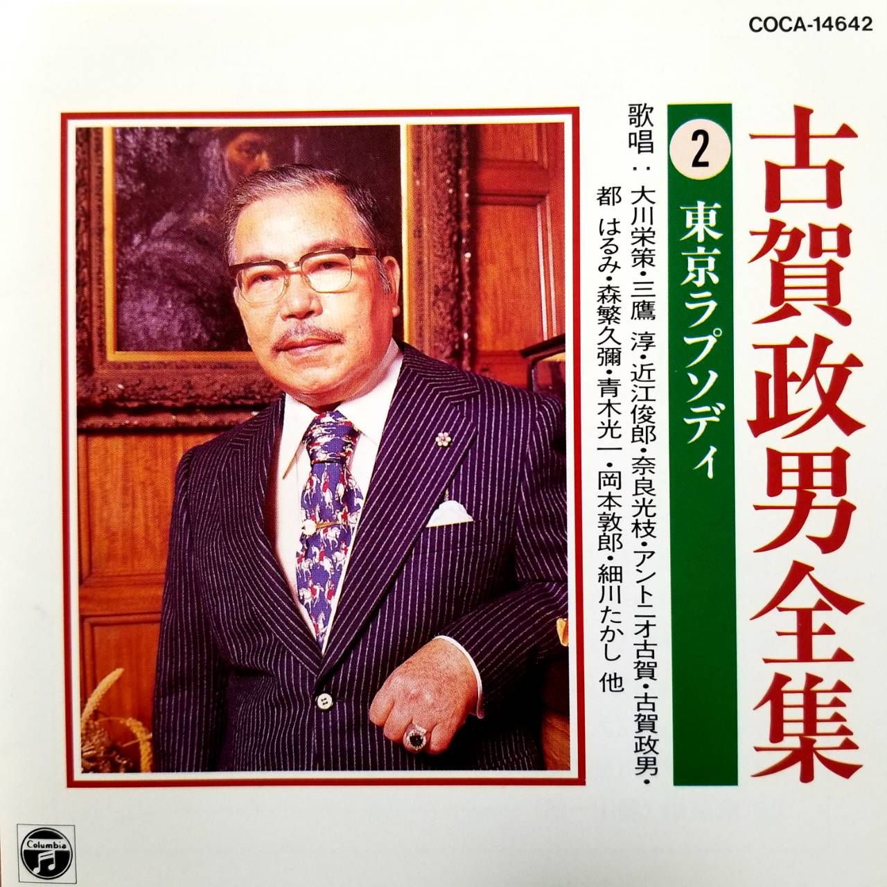 古賀政男　全集 Amazon.co.jp: 古賀政男全集(6): ミュージック