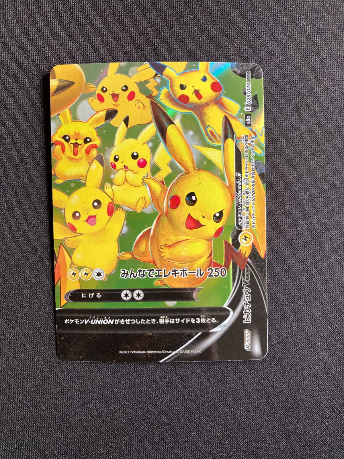 ポケモンカード ピカチュウ 131枚 まとめ売り ピカチュウ [EX×M×BREAK] CP4 036/131 買取 | ポケモンカード