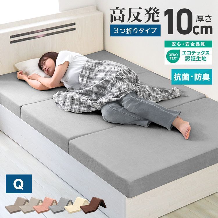 クイーン マットレス 高反発 マットレス 折りたたみ 190N 厚10cm 高反発マットレス 三つ折り 3つ折り 高反発マット ベッドマットレス ベッドマット 敷布団 敷き布団 マット 硬め 送料無料