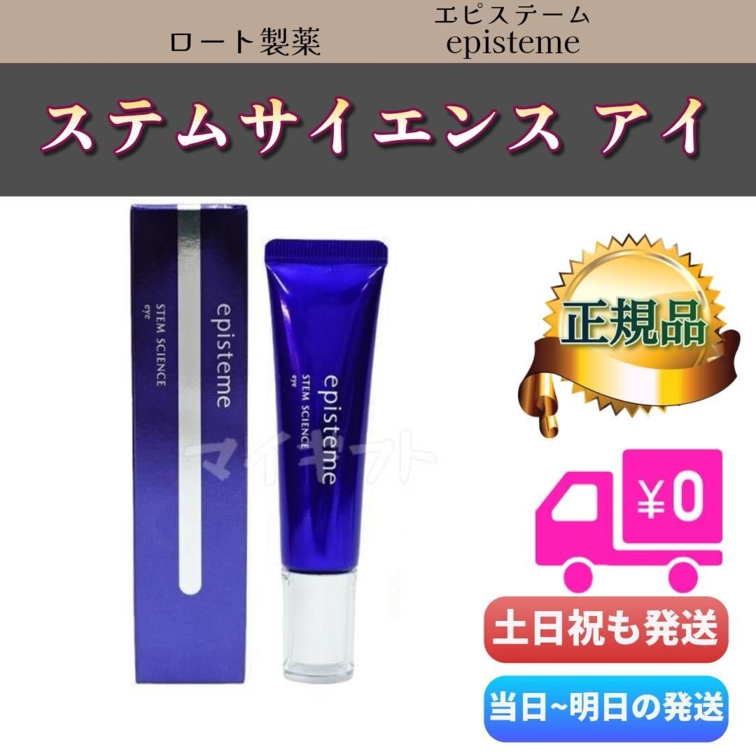エピステーム ステムサイエンスアイ 18g エピステーム / ステム