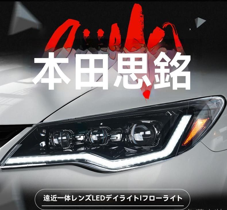 本田シビックFD2ヘッドライトアセンブリ改造LEDデイタイムランニングライトターンシグナルレンズ