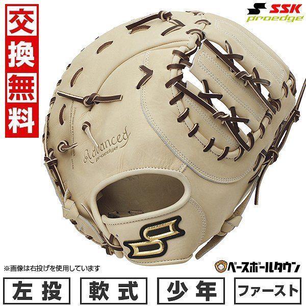 新品未使用】 野球 ファーストミット 少年軟式 左投げ SSK プロ