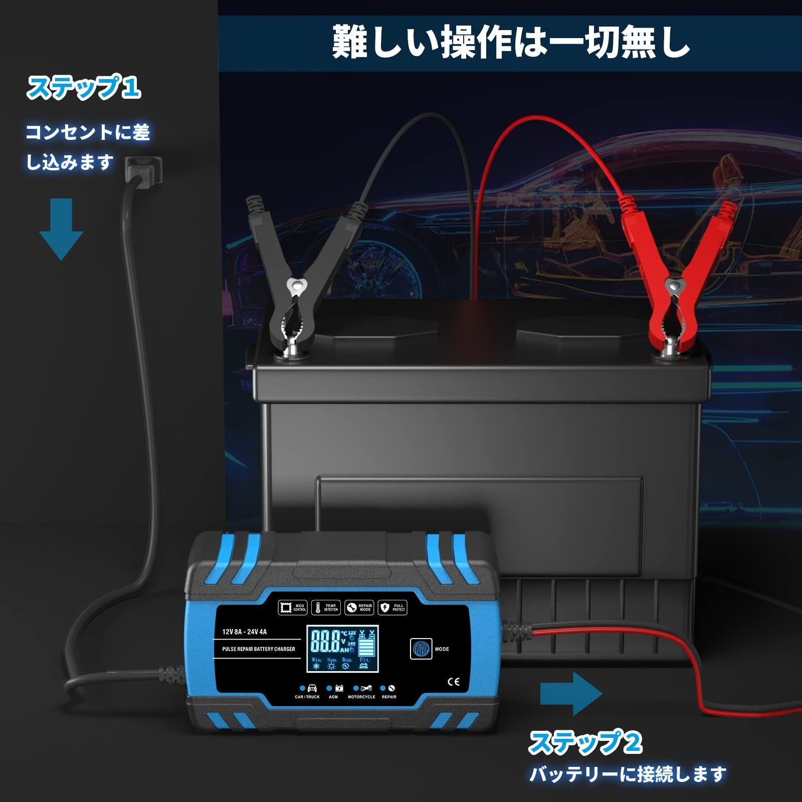 【在庫処分】修復充電機 全自動バッテリーチャージャー パルス充電 1.5A/4A/8A充電電流 12Vと24V用鉛蓄バッテリー充電器 トリクル充電  3-150Ah用LCD表示 AUTOWHD 自動車＆バイク＆トラック等適用 日本語説明書