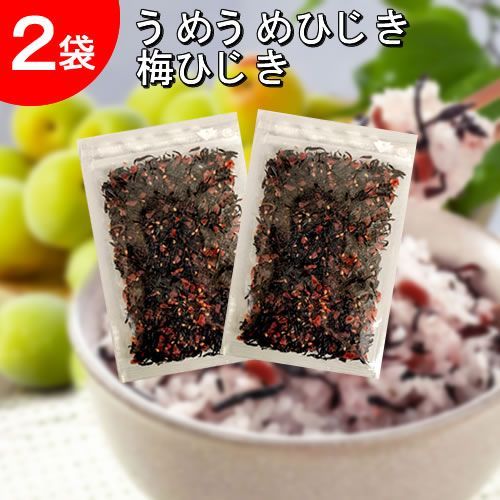 【２袋】うめうめひじき梅ひじき／🎁２セットお買い上げごとに1袋プレゼント！／国産のカリカリ梅がたっぷり！ほぼ半分が「かりかり梅」／ありがとん屋／ウメ　梅干　梅干し　弁当　おにぎり　茶漬　クエン酸　ダイエット