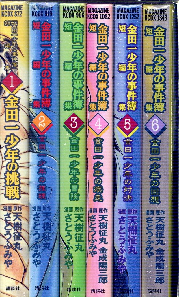 講談社 DXKC さとうふみや 金田一少年の事件簿短編集 全6巻