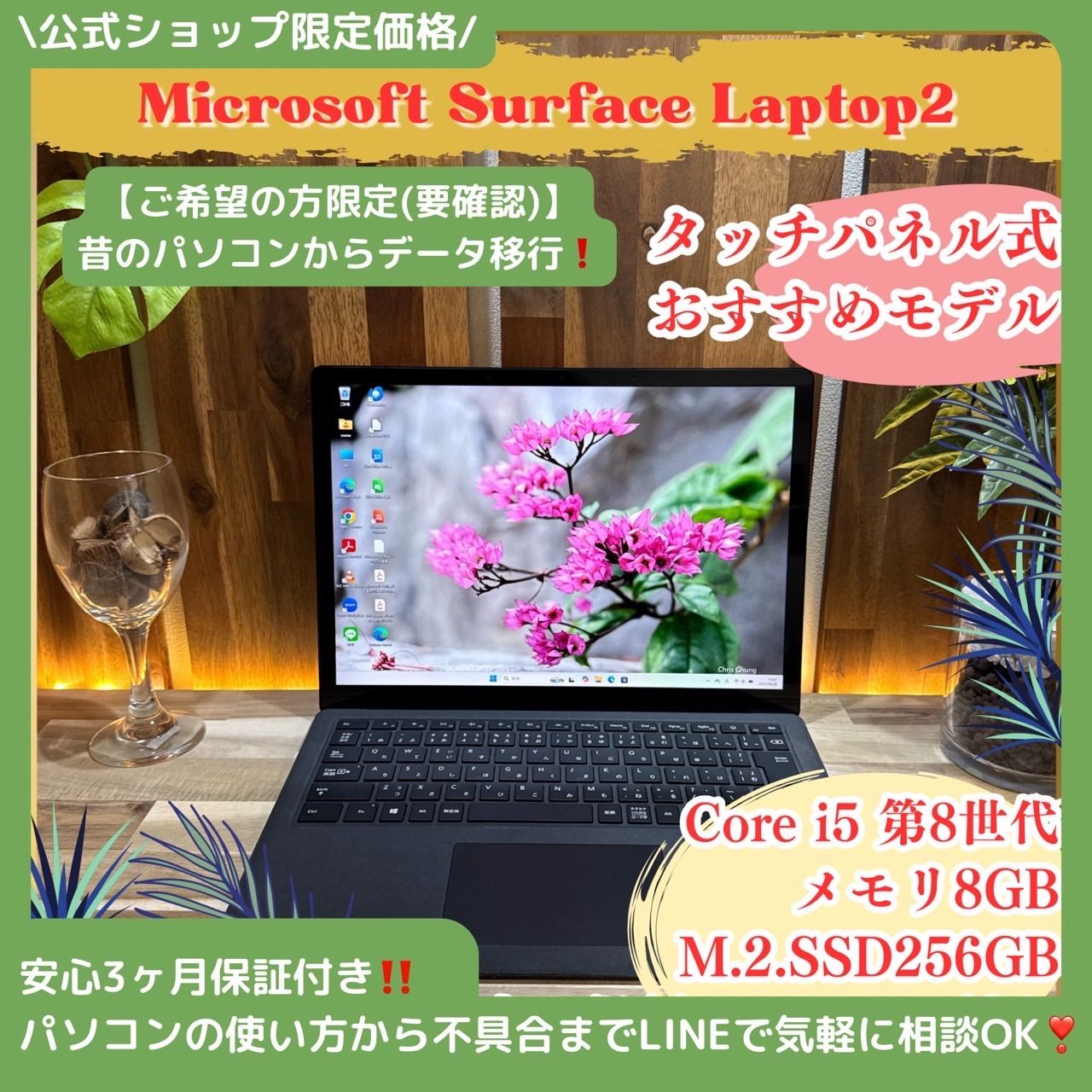 | 公式ショップ 価格 | 大人気 タッチパネル式 Surface Laptop2 ブラック メモリ8GB SSD256GB 第8世代 ノートパソコン 安心サポート＆3ヶ月保証付き