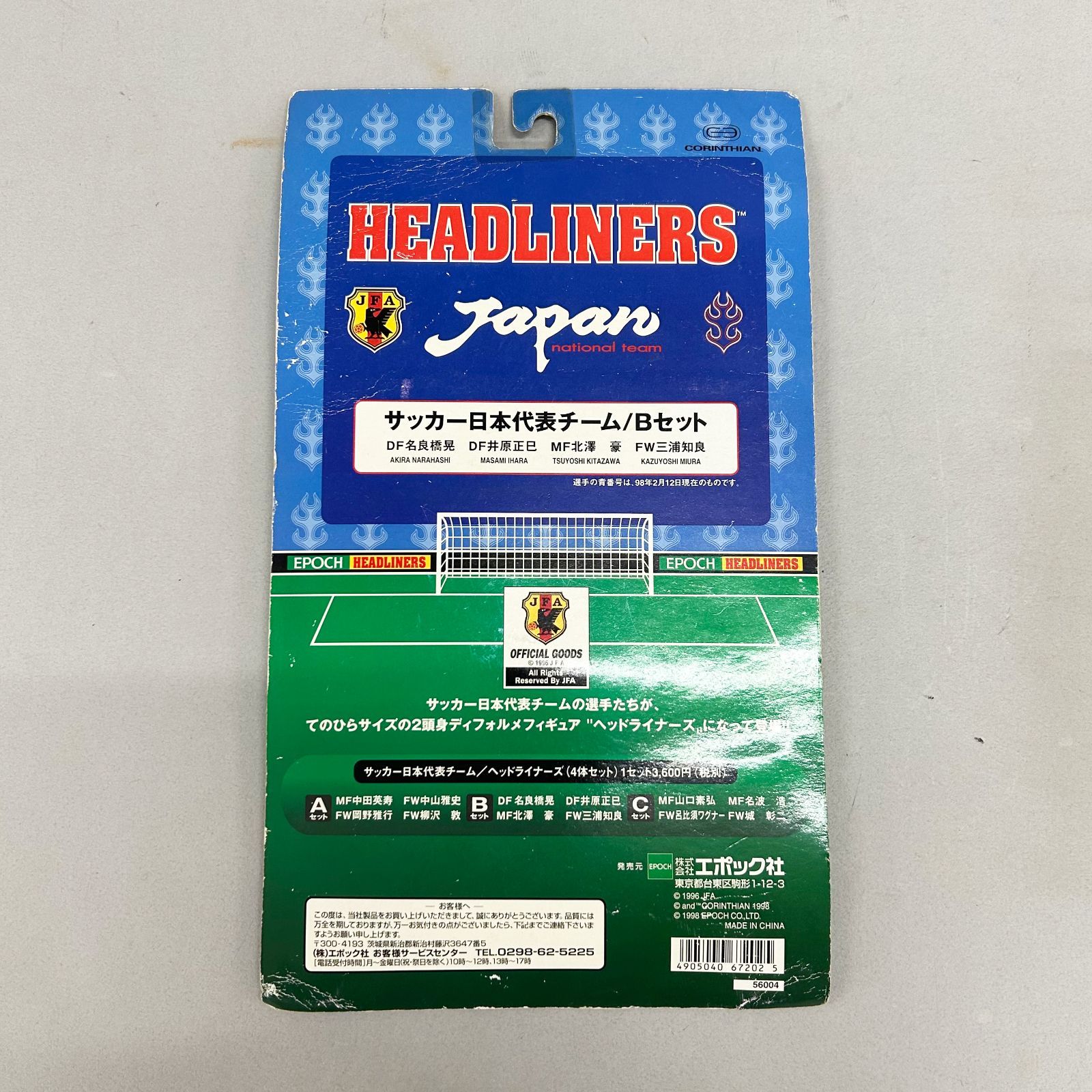 サッカー日本代表フィギュア三浦和良、名良橋、井原、北澤中田