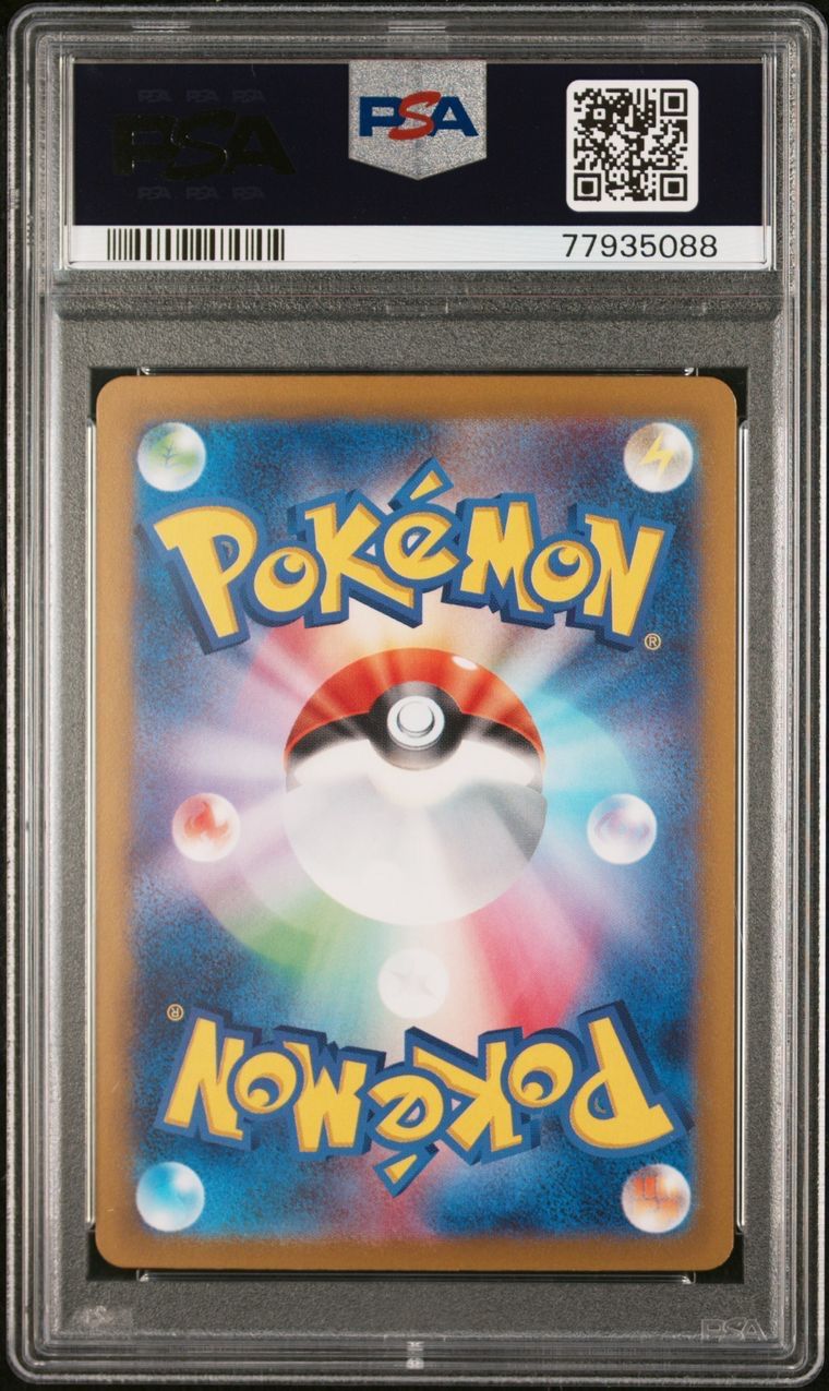 ポケモンカード 極美品 ナンジャモ SAR PSA10 - メルカリ