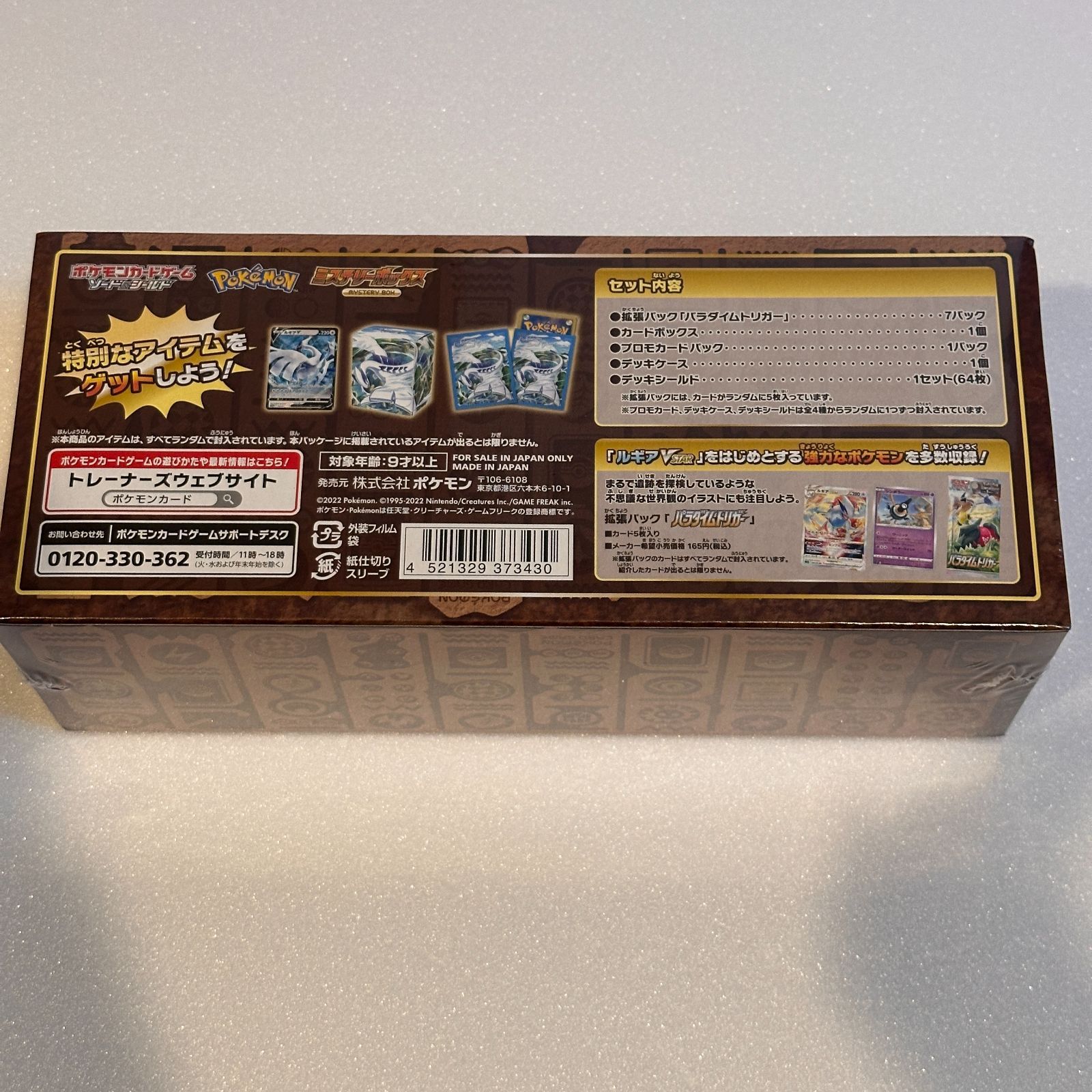 ポケモン - ポケモンカードゲーム　ソード&amp;シールド　ミステリーボックス　シュリンク付き ソード&シールド ミステリーボックス | ポケモンカード,その他