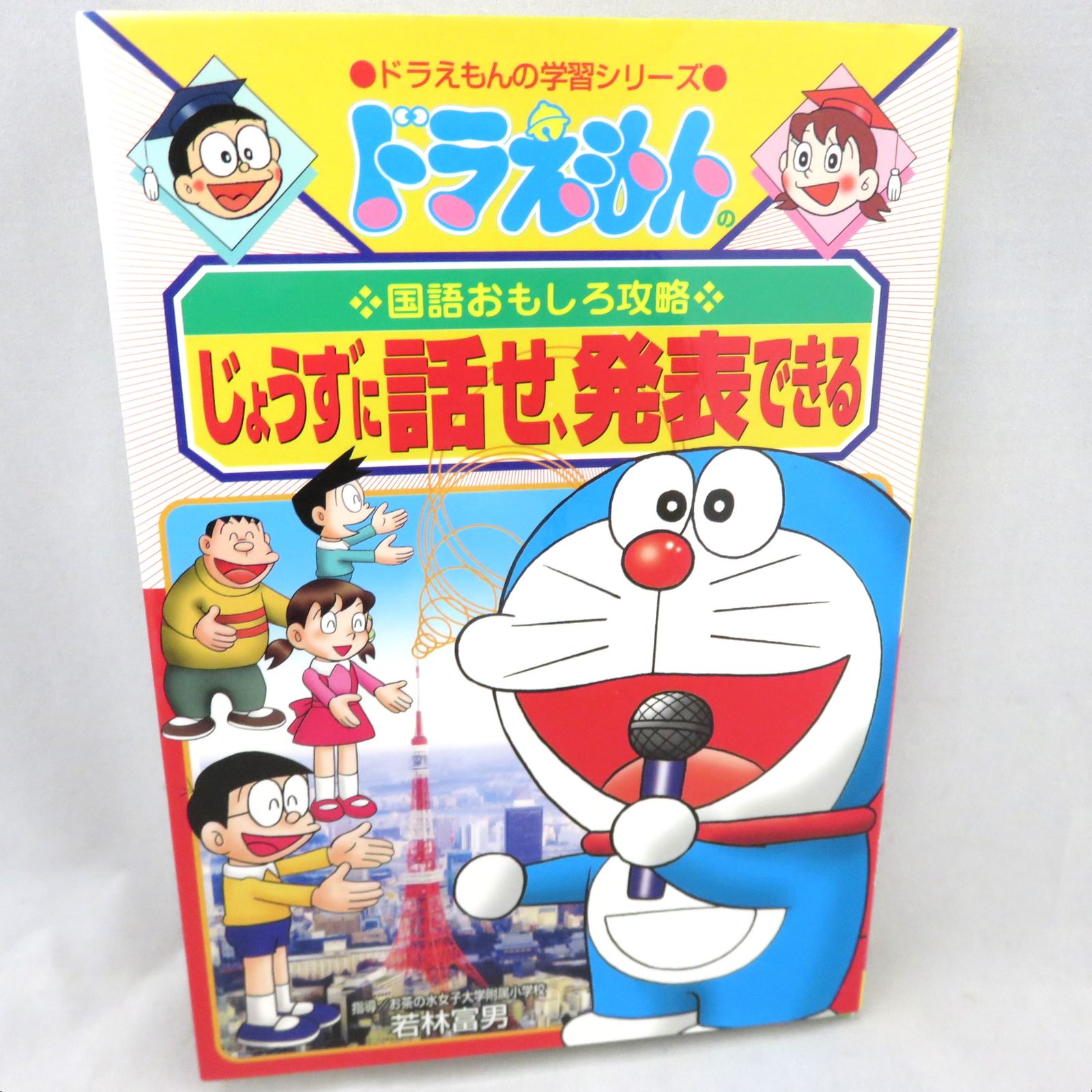 3冊まとめ売り】 ドラえもんの学習シリーズ 国語おもしろ攻略（作文