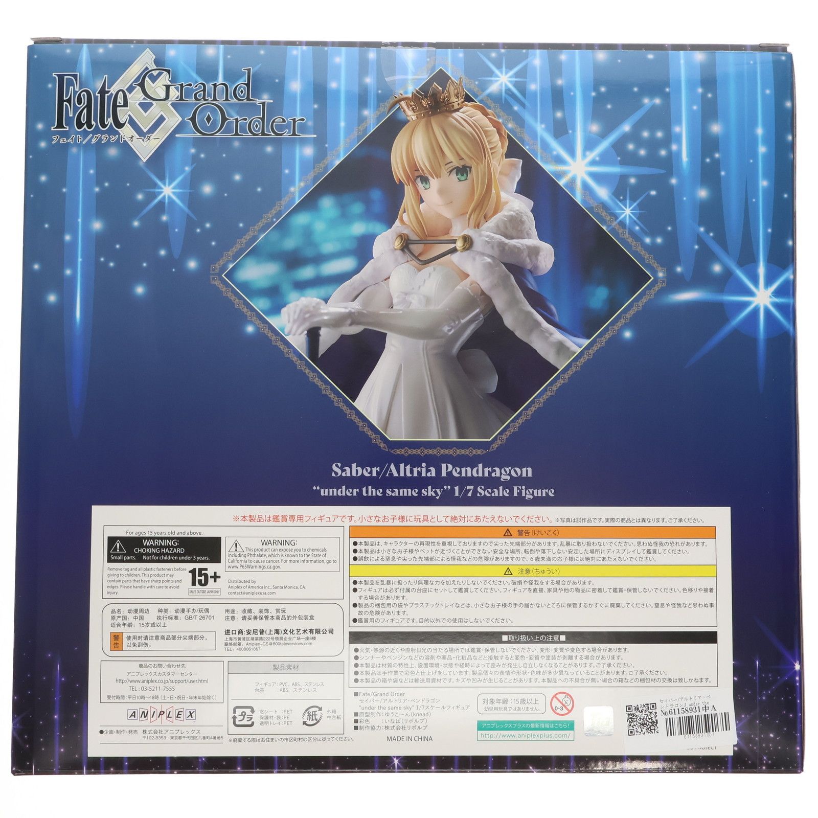 ANIPLEX+限定 セイバー/アルトリア・ペンドラゴン『under the same sky