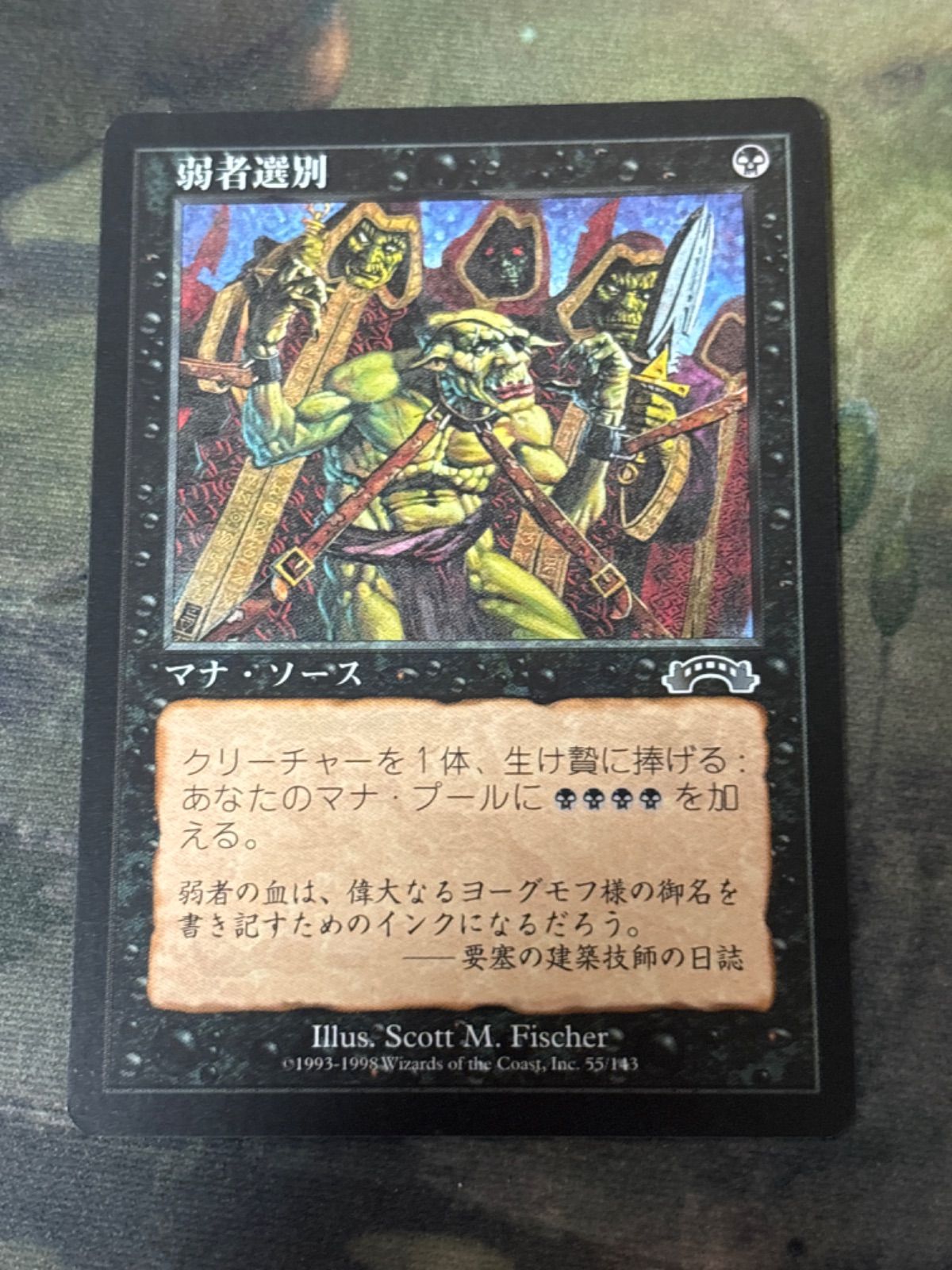 nv19 12 弱者選別 Culling the Weak 日本語 JP MTG EXO