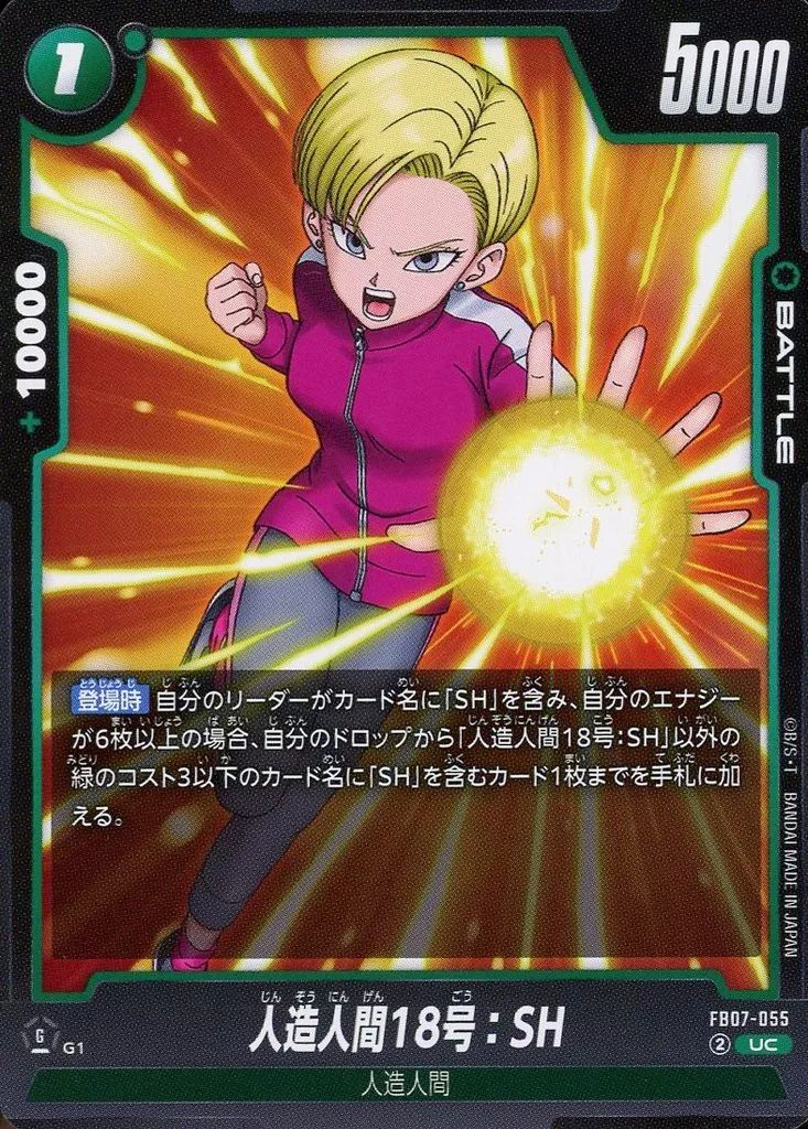 中古】ドラゴンボールスーパーカードゲーム FB07-055[UC]：人造