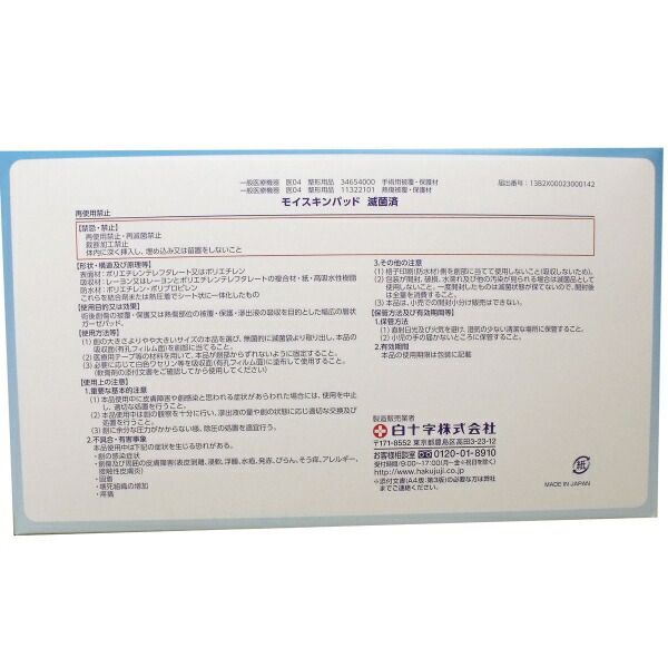 滅菌済 30袋入