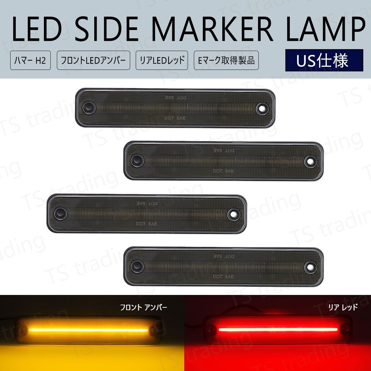 ハマー H2 LED サイドマーカー マーカーランプ USマーカー アンバー レッド 25952319 15114677 スモークレンズ フェンダー マーカー