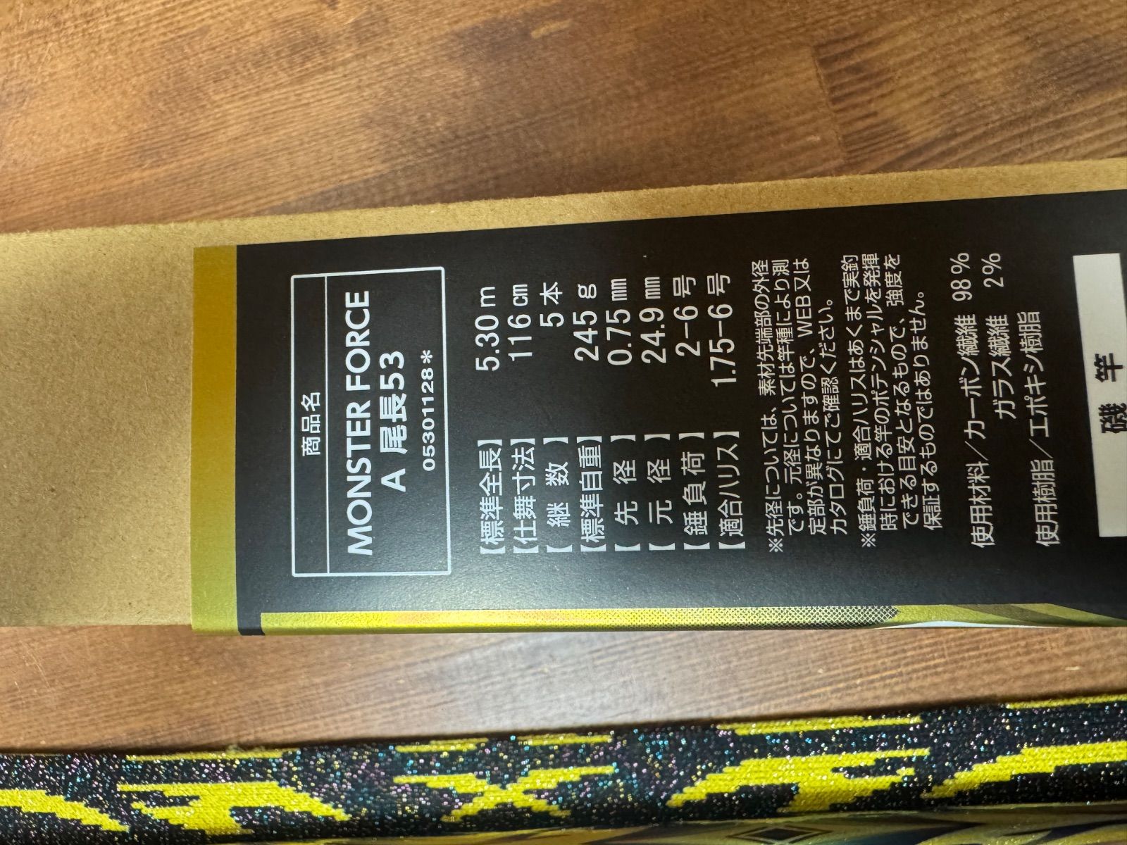 ダイワ モンスターフォース 尾長 53