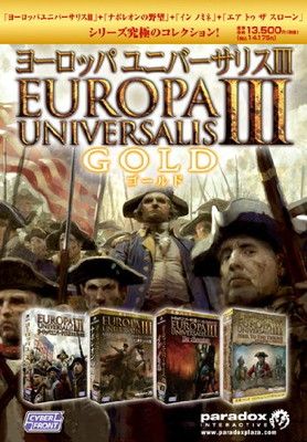 ☆廃盤レア・送料無料☆ヨーロッパ ユニバーサリス3 ゴールド 完全日本語版 中古】ヨーロッパユニバーサリスIII ゴールド【完全日本語版】 - メルカリ