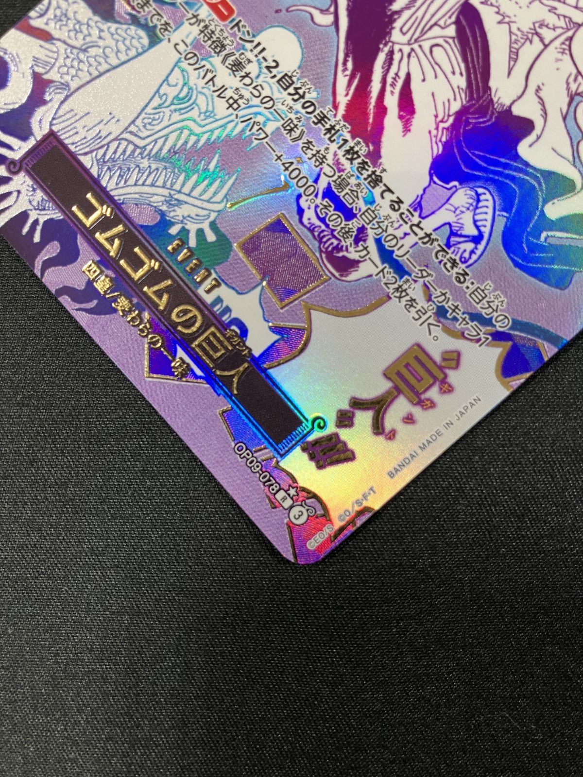 ワンピース カードゲーム ワンピ ゴムゴムの巨人［パラレル