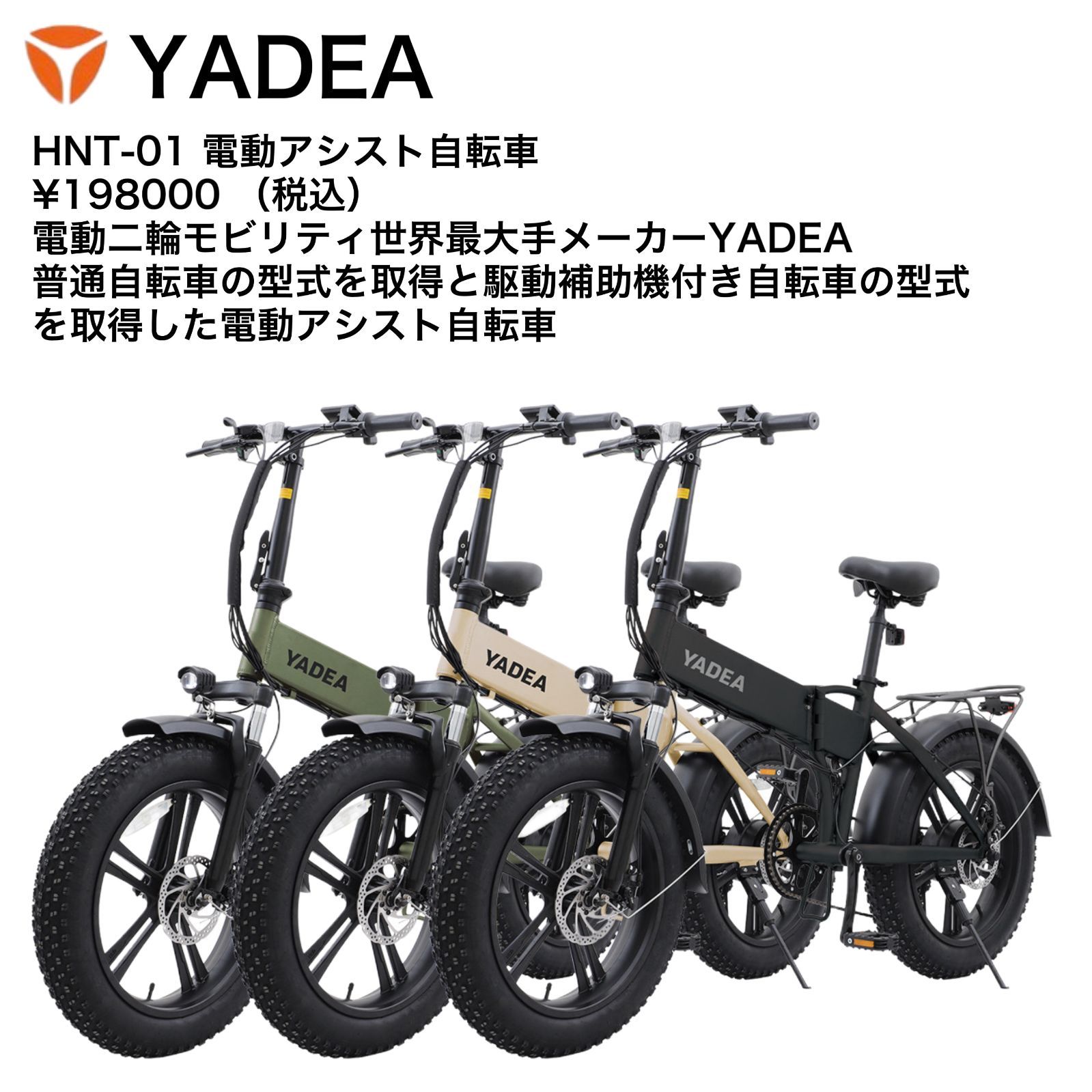 YADEA HNT-01 電動アシスト自転車【送料+防犯登録込】 - メルカリ