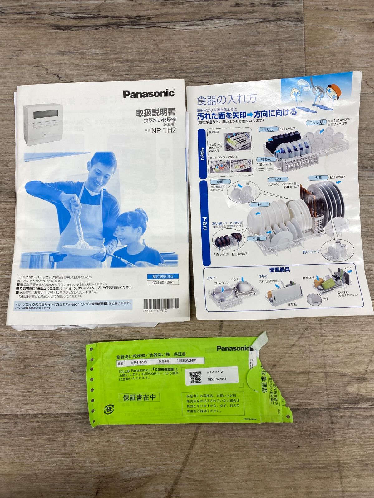 食器洗い乾燥機 NP-TH2